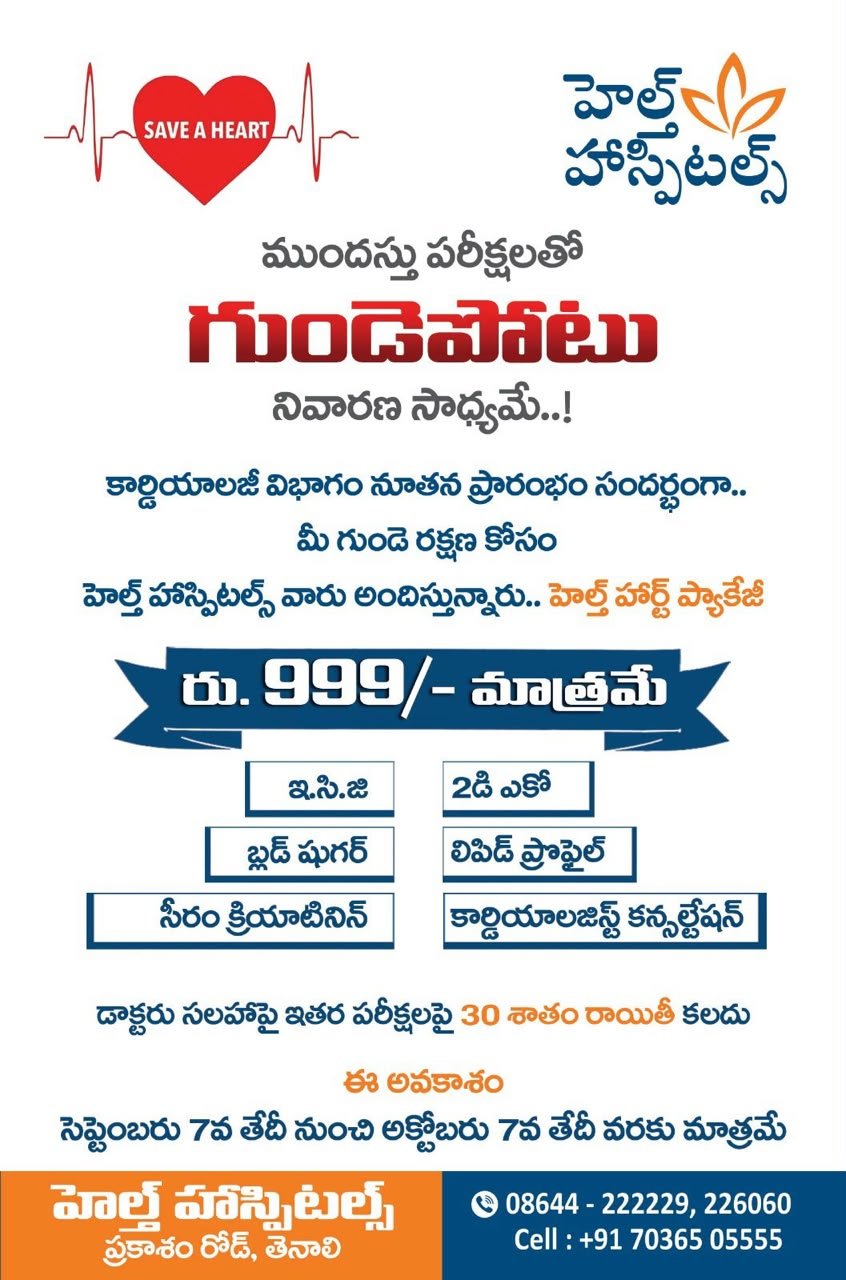 Health Hospitals - Save A Heart Package Offer